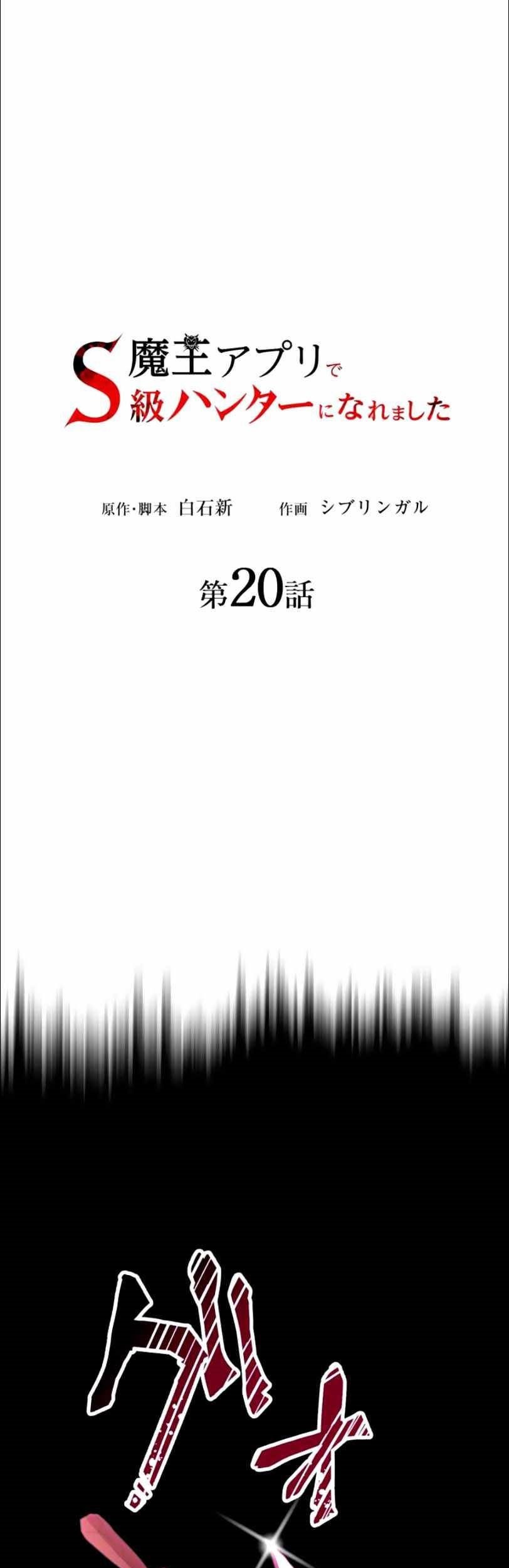 I Became an S-Rank Hunter With the Demon Lord App Chapter 20 - halaman 2
