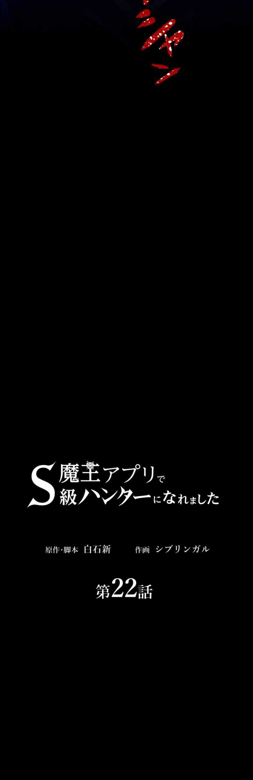 I Became an S-Rank Hunter With the Demon Lord App Chapter 22 - halaman 8
