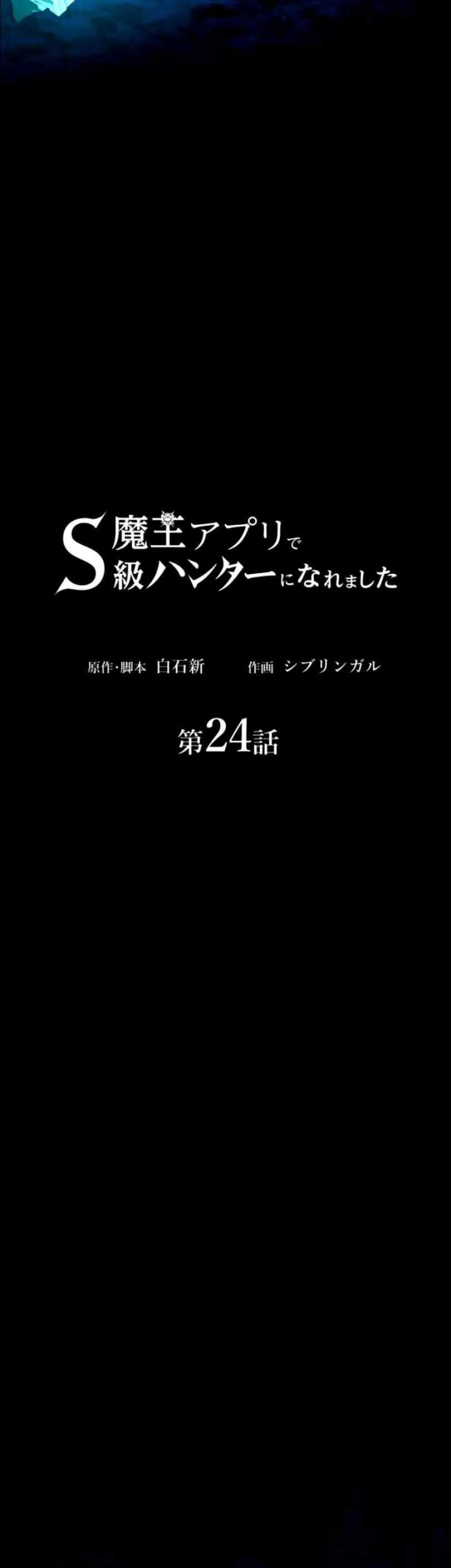 I Became an S-Rank Hunter With the Demon Lord App Chapter 24 - halaman 6