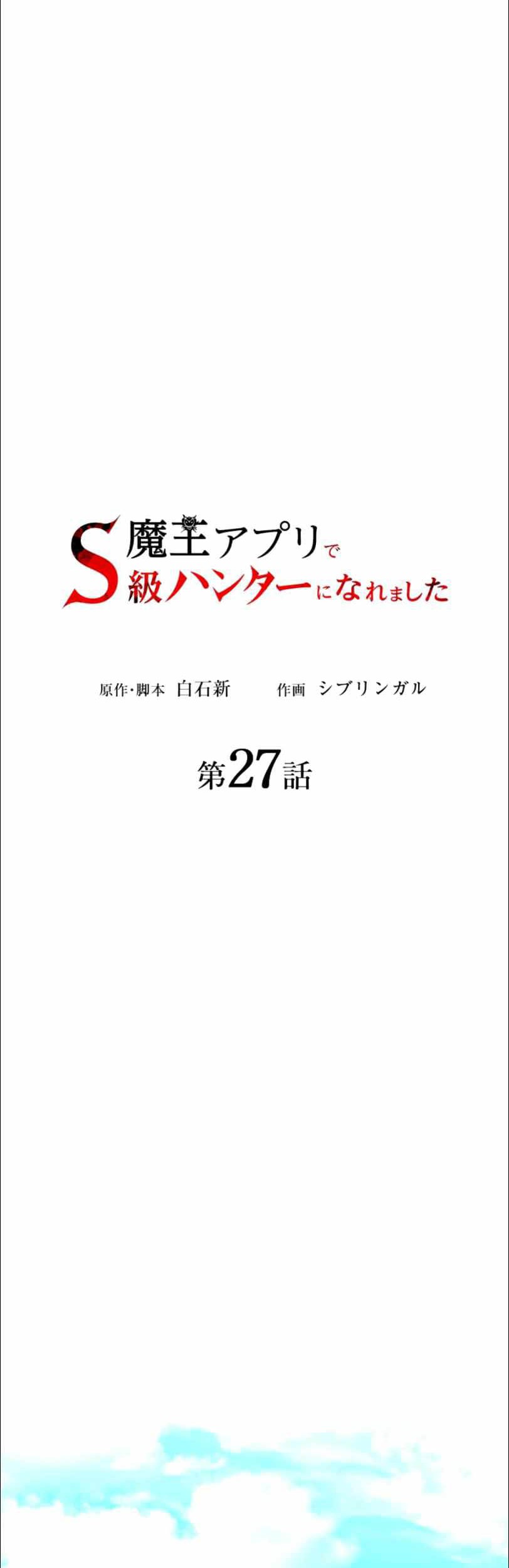 I Became an S-Rank Hunter With the Demon Lord App Chapter 27 - halaman 19