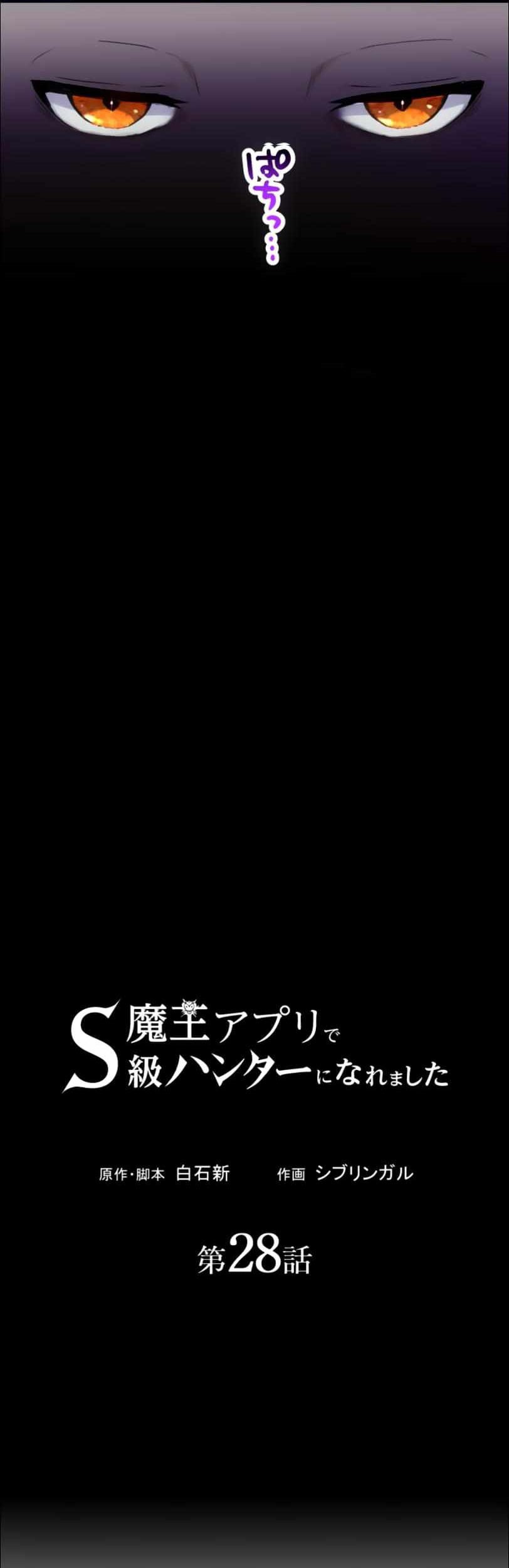 I Became an S-Rank Hunter With the Demon Lord App Chapter 28 - halaman 14