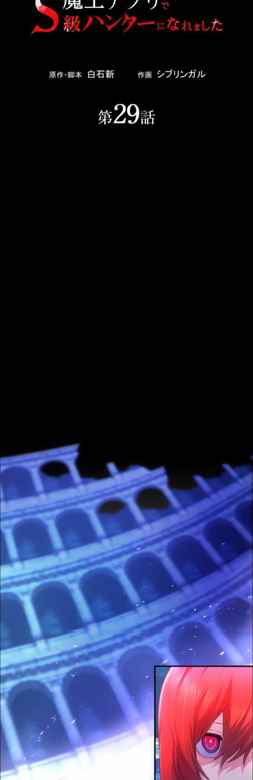I Became an S-Rank Hunter With the Demon Lord App Chapter 29 - halaman 6