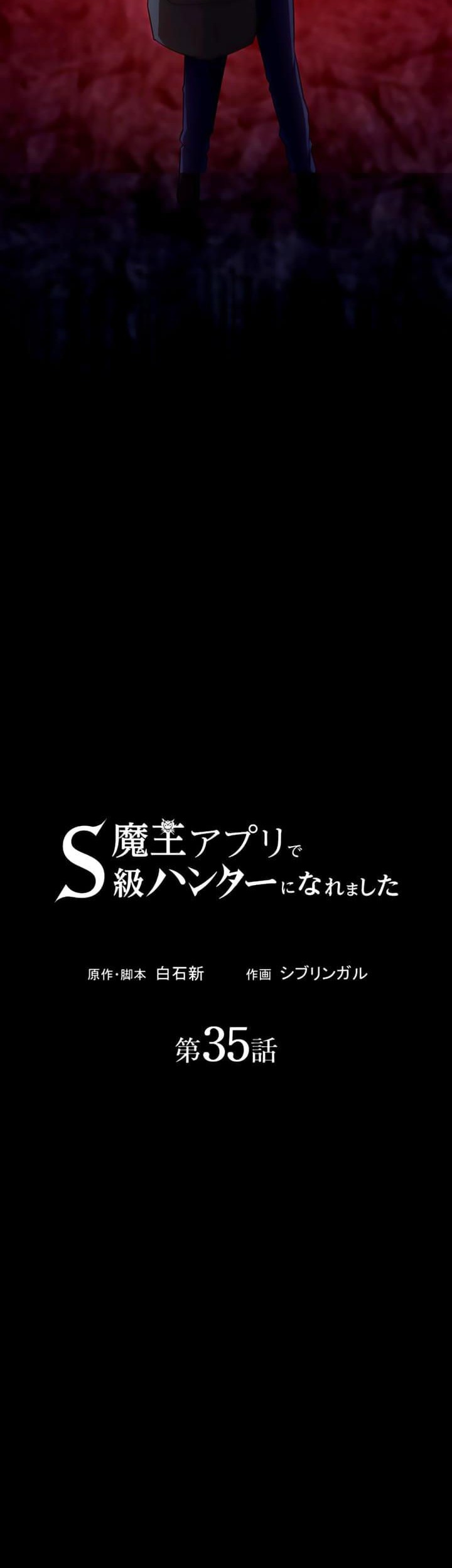 I Became an S-Rank Hunter With the Demon Lord App Chapter 35 - halaman 12