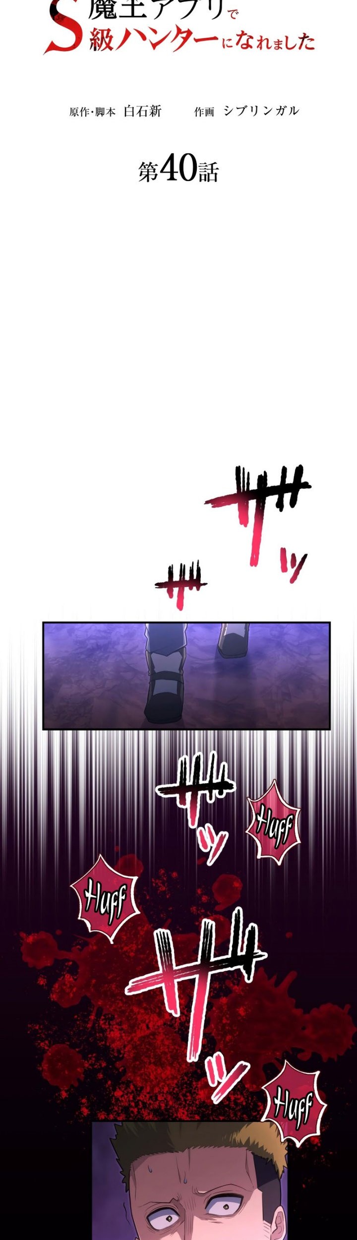 I Became an S-Rank Hunter With the Demon Lord App Chapter 40 - halaman 12