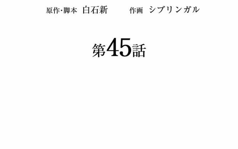 I Became an S-Rank Hunter With the Demon Lord App Chapter 45 - halaman 28