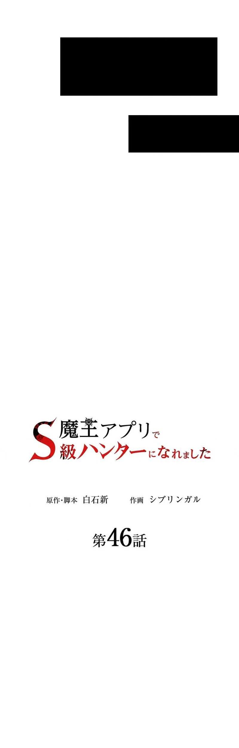 I Became an S-Rank Hunter With the Demon Lord App Chapter 46 - halaman 28