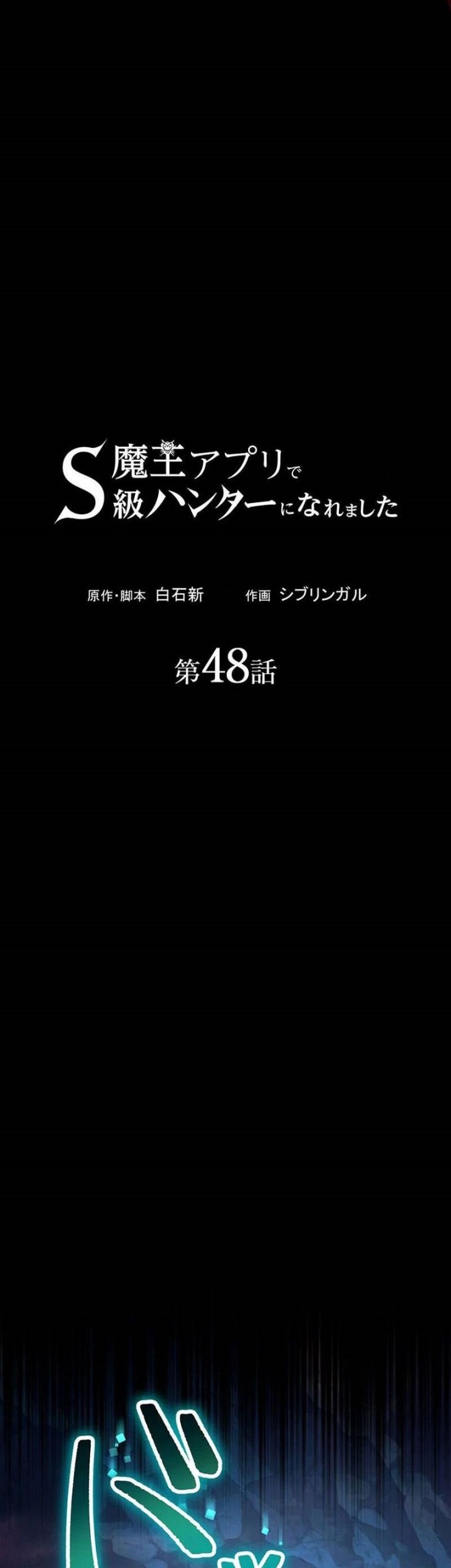 I Became an S-Rank Hunter With the Demon Lord App Chapter 48 - halaman 12