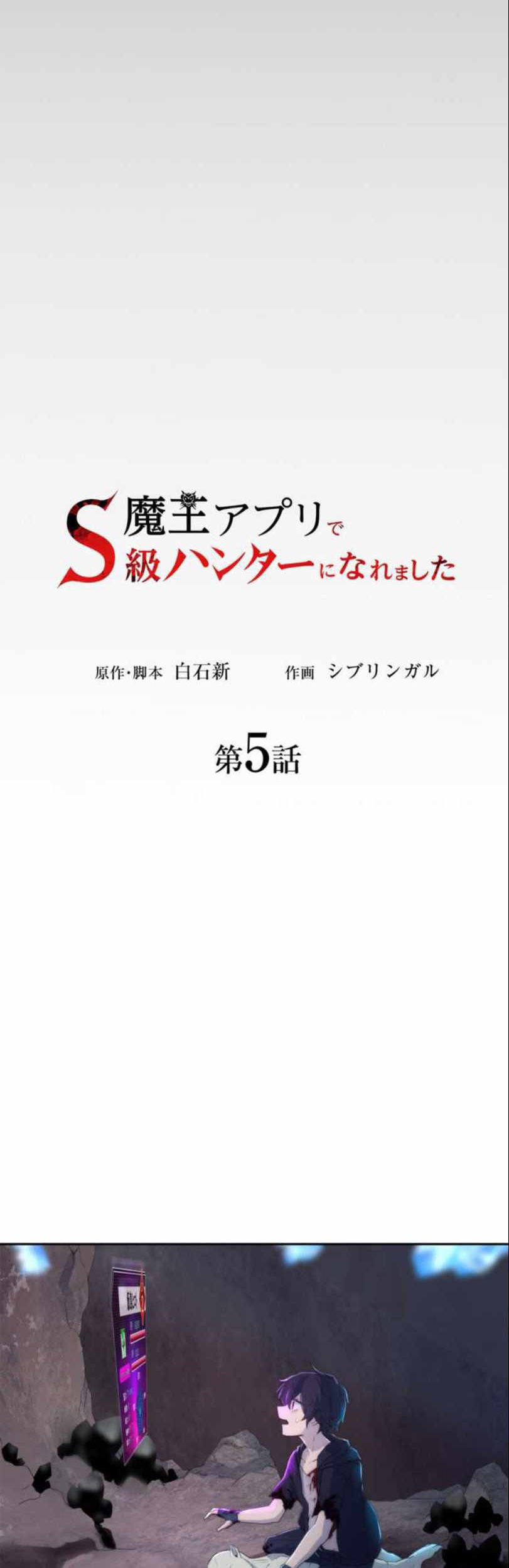 I Became an S-Rank Hunter With the Demon Lord App Chapter 5 - halaman 31