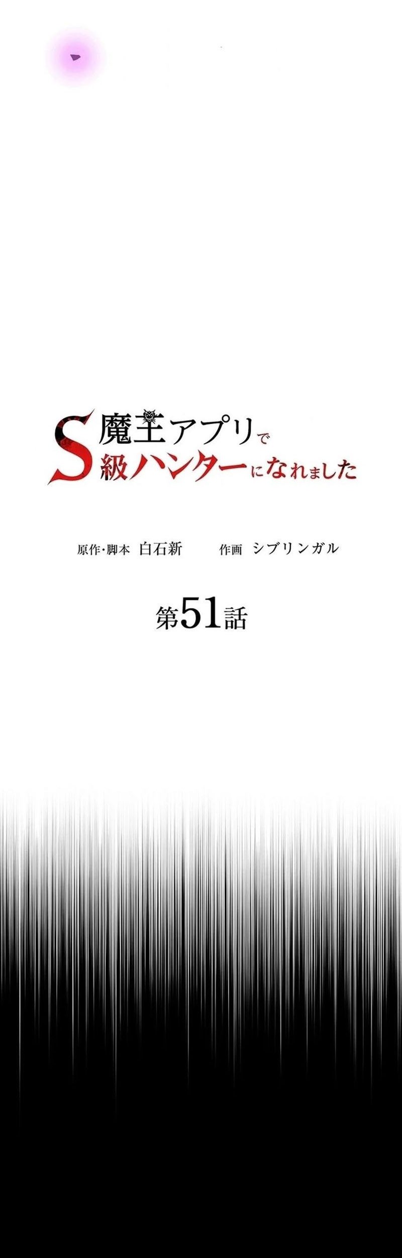 I Became an S-Rank Hunter With the Demon Lord App Chapter 51 - halaman 3