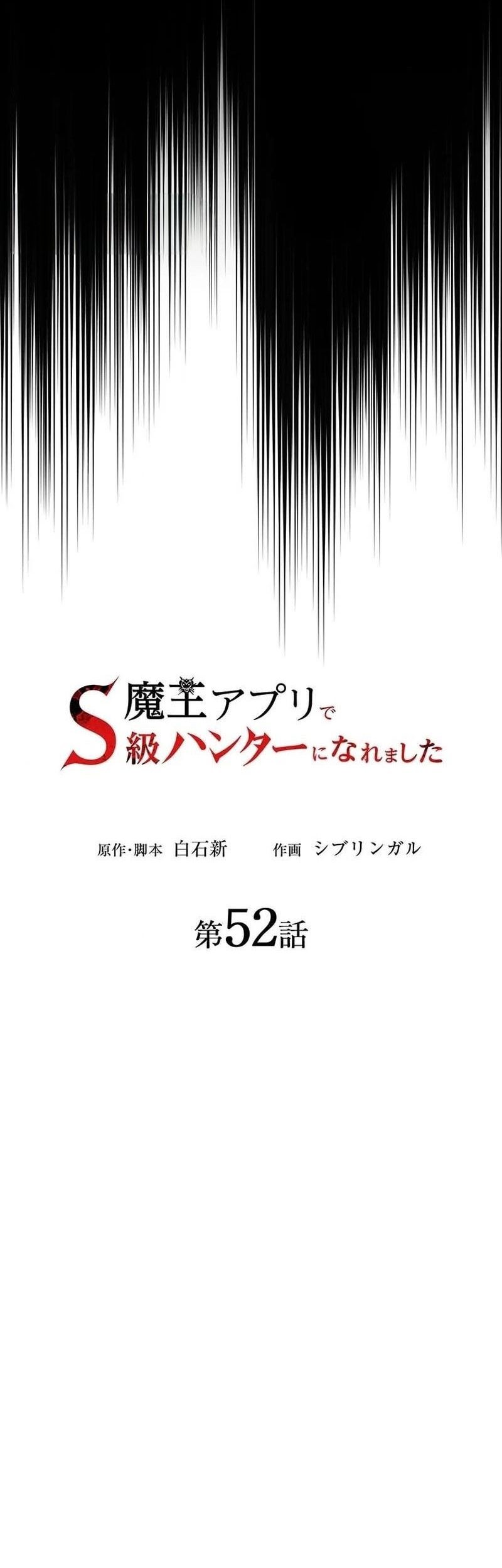 I Became an S-Rank Hunter With the Demon Lord App Chapter 52 - halaman 13