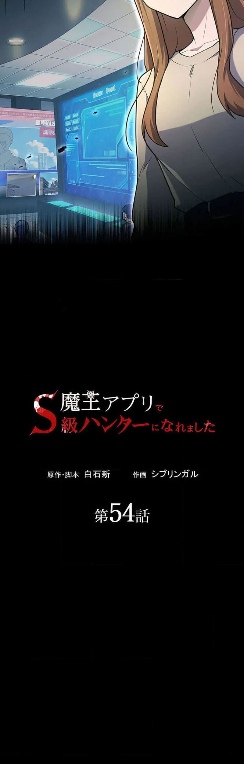 I Became an S-Rank Hunter With the Demon Lord App Chapter 54 - halaman 22