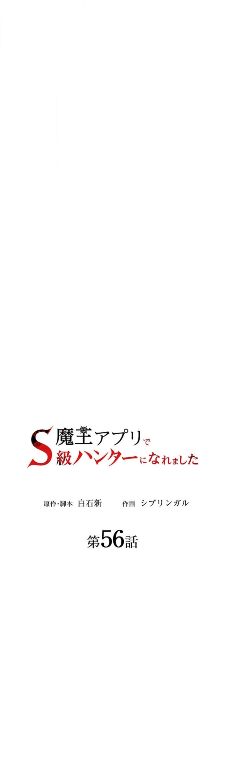 I Became an S-Rank Hunter With the Demon Lord App Chapter 56 - halaman 6