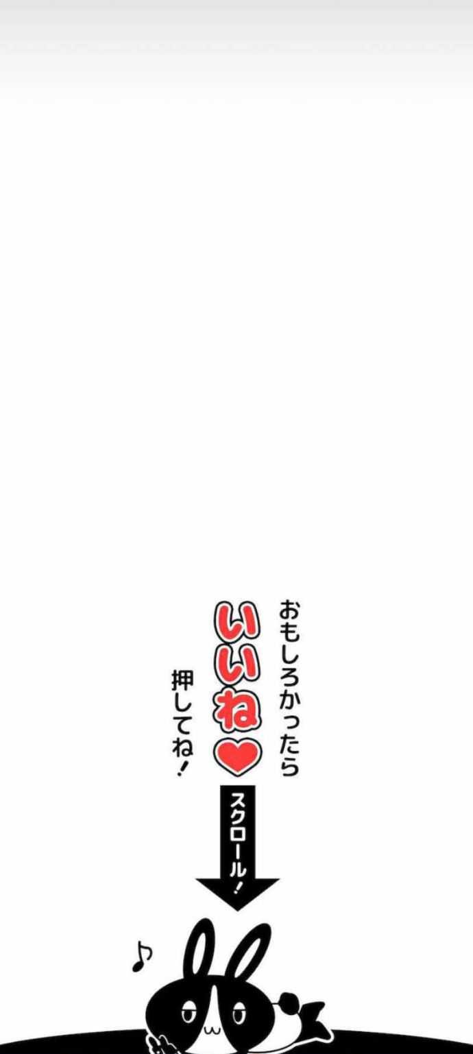 I Became an S-Rank Hunter With the Demon Lord App Chapter 6 - halaman 76