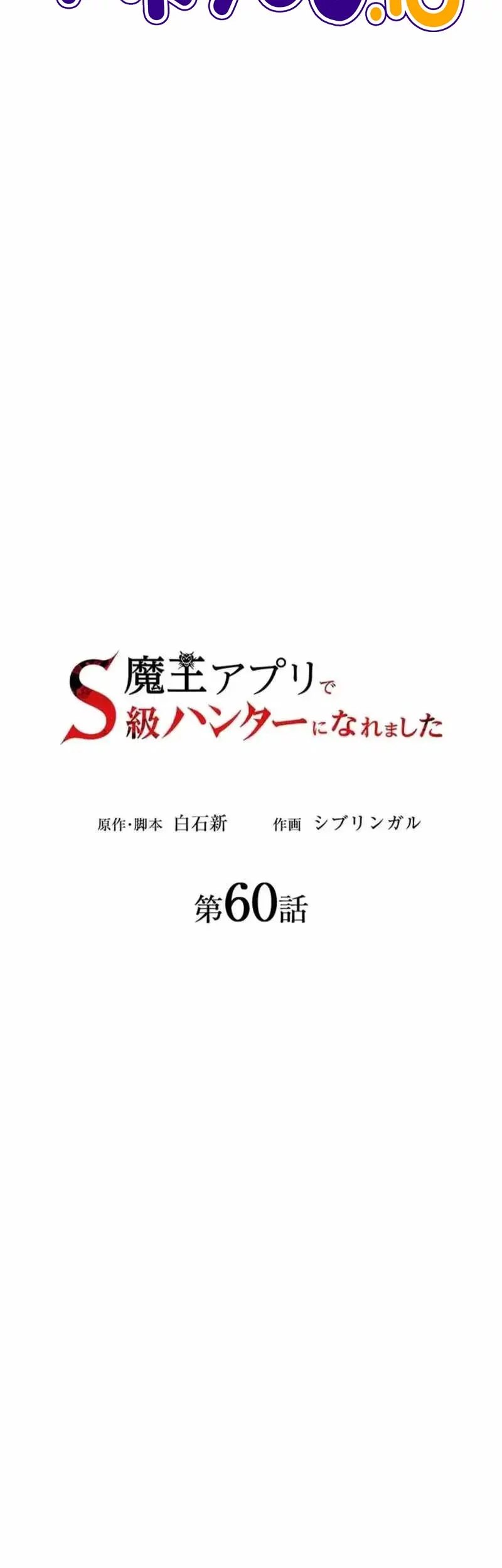 I Became an S-Rank Hunter With the Demon Lord App Chapter 60 - halaman 24