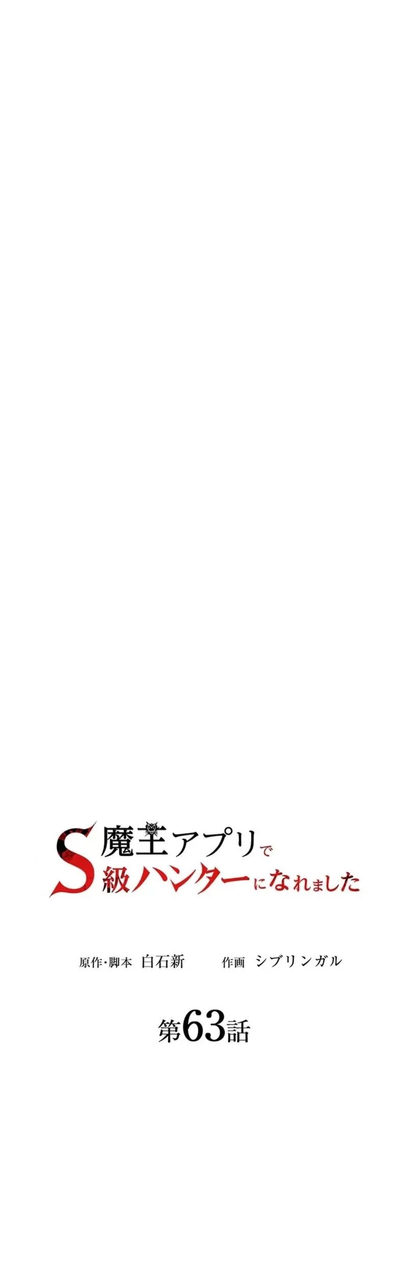 I Became an S-Rank Hunter With the Demon Lord App Chapter 63 - halaman 24