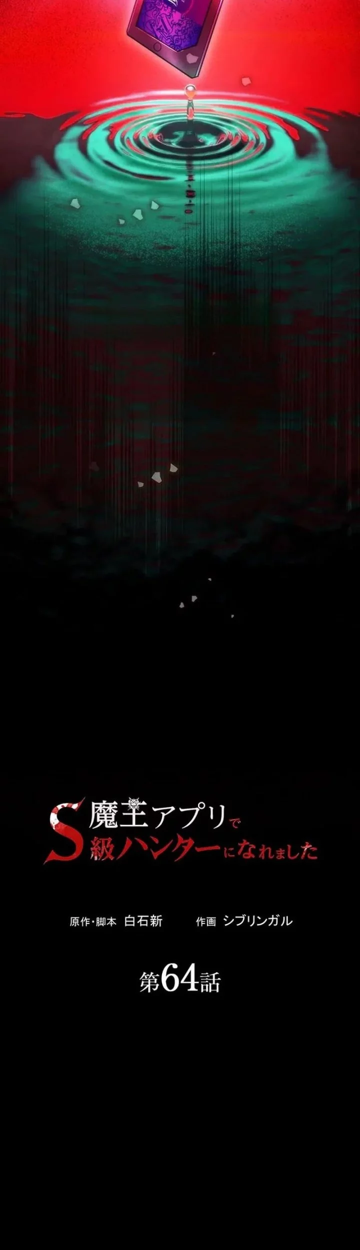 I Became an S-Rank Hunter With the Demon Lord App Chapter 64 - halaman 13
