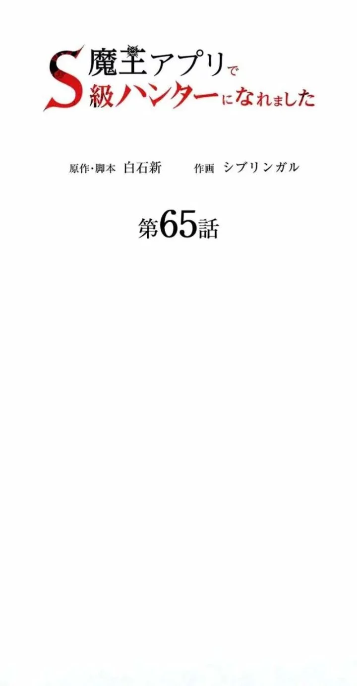 I Became an S-Rank Hunter With the Demon Lord App Chapter 65 - halaman 16