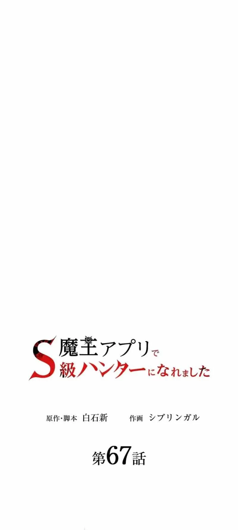 I Became an S-Rank Hunter With the Demon Lord App Chapter 67 - halaman 11