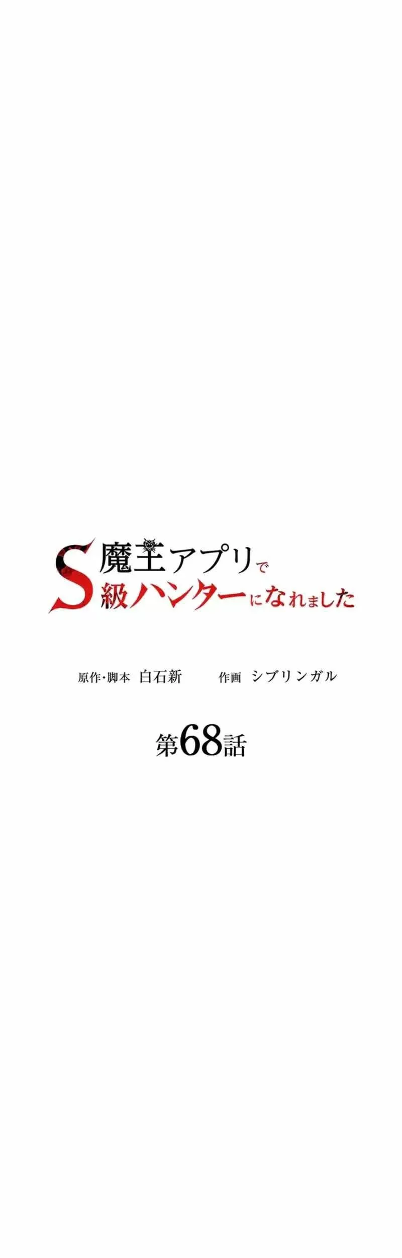 I Became an S-Rank Hunter With the Demon Lord App Chapter 68 - halaman 5