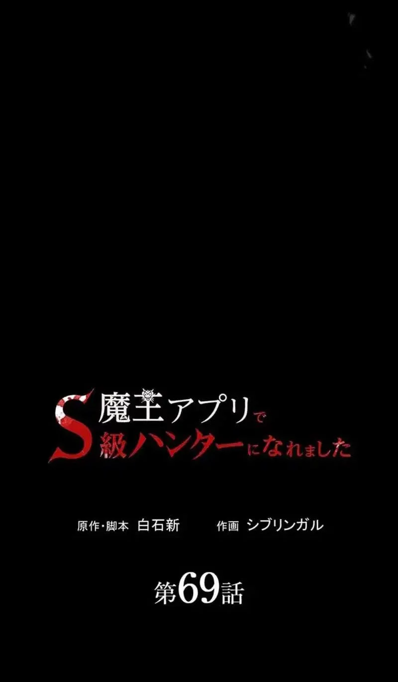I Became an S-Rank Hunter With the Demon Lord App Chapter 69 - halaman 4