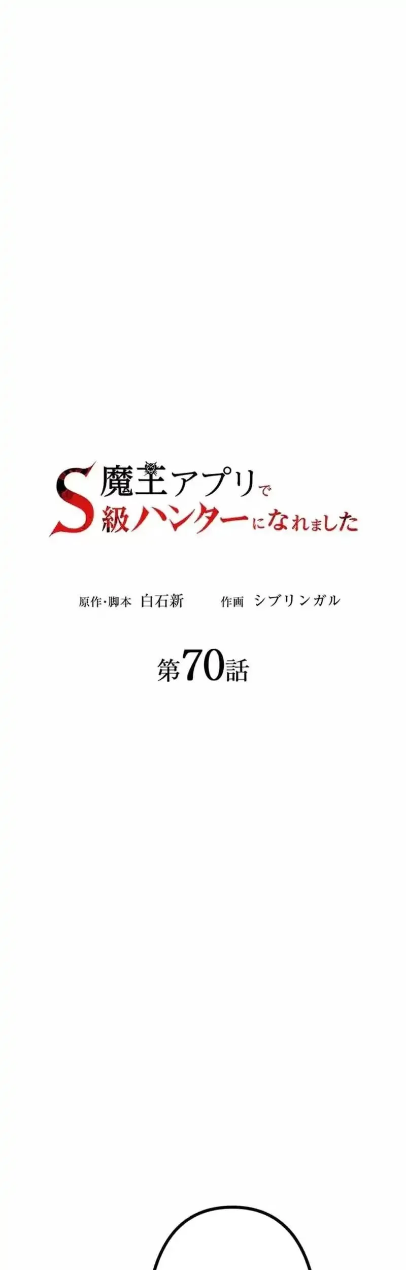 I Became an S-Rank Hunter With the Demon Lord App Chapter 70 - halaman 9