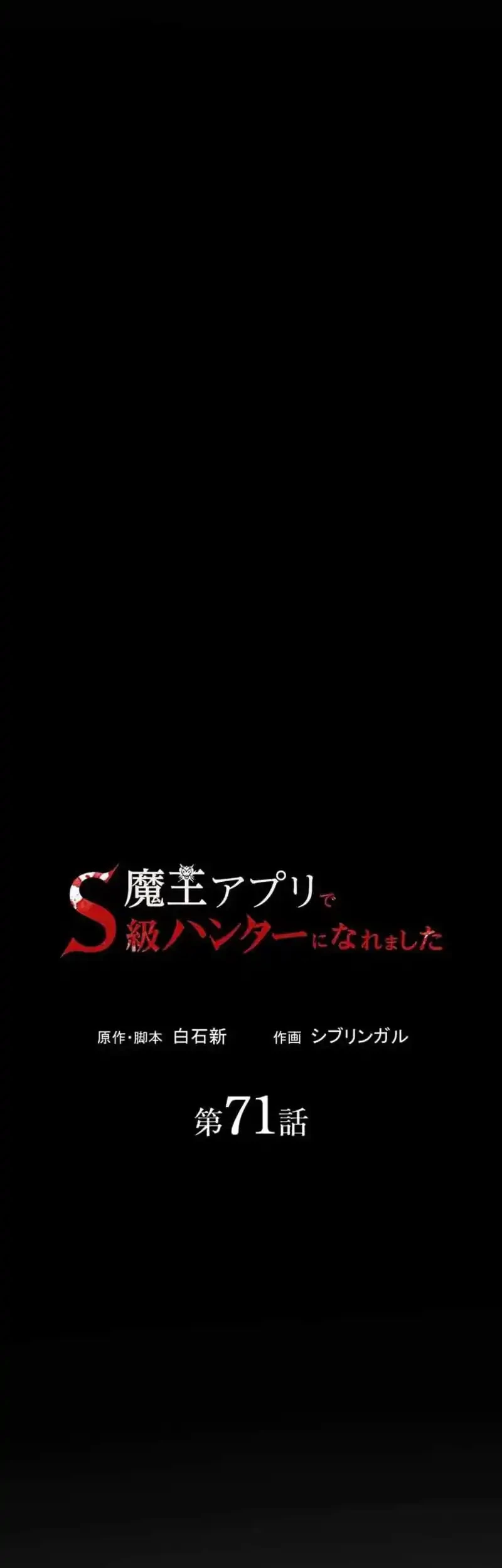 I Became an S-Rank Hunter With the Demon Lord App Chapter 71 - halaman 12