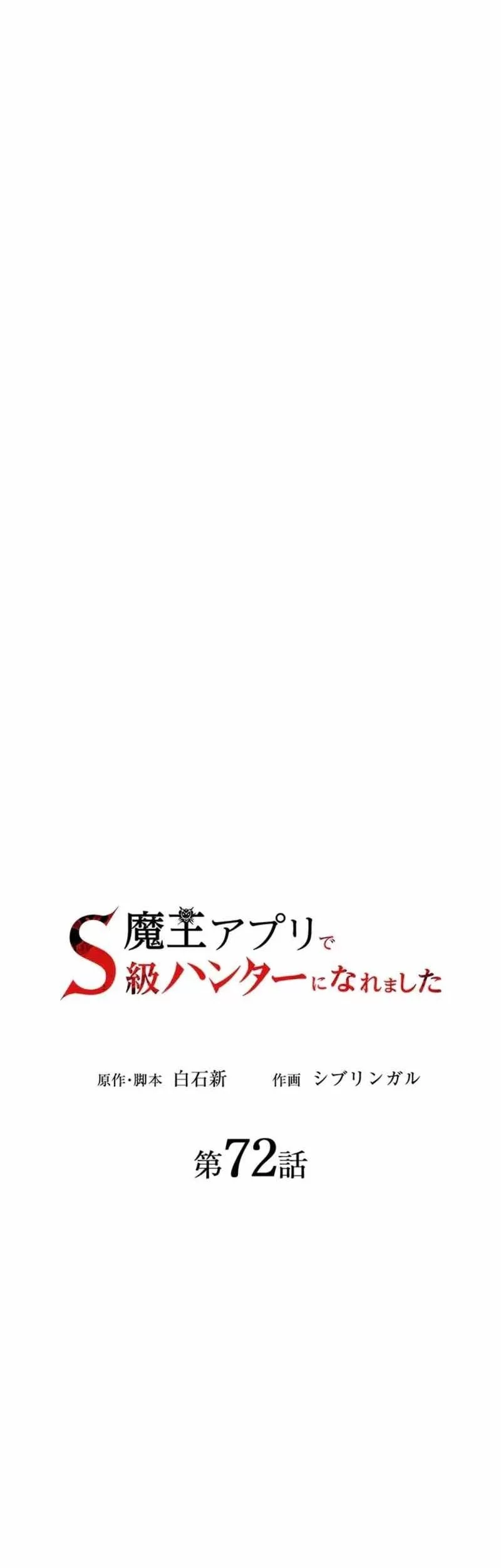 I Became an S-Rank Hunter With the Demon Lord App Chapter 72 - halaman 14
