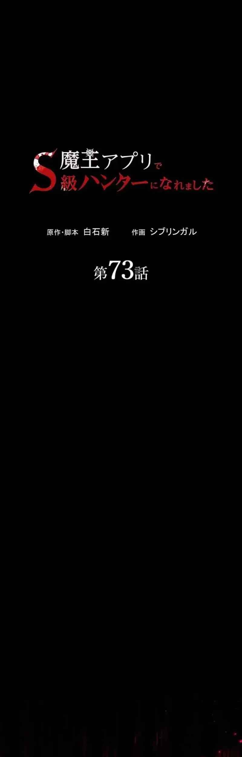 I Became an S-Rank Hunter With the Demon Lord App Chapter 73 - halaman 18