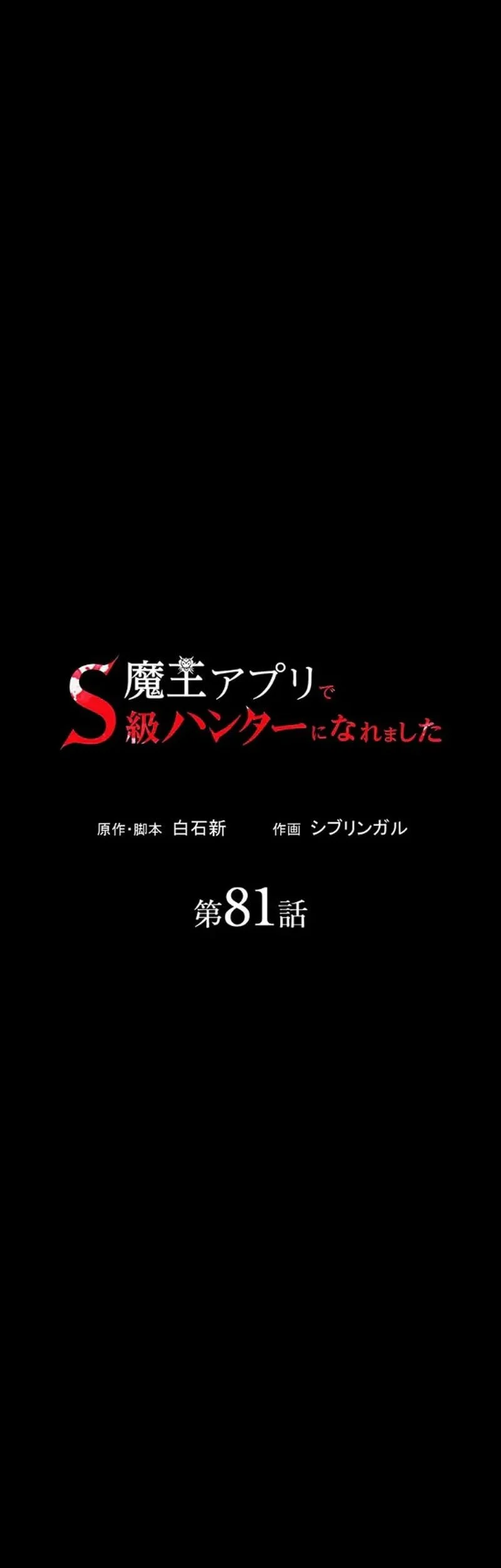 I Became an S-Rank Hunter With the Demon Lord App Chapter 81 - halaman 4