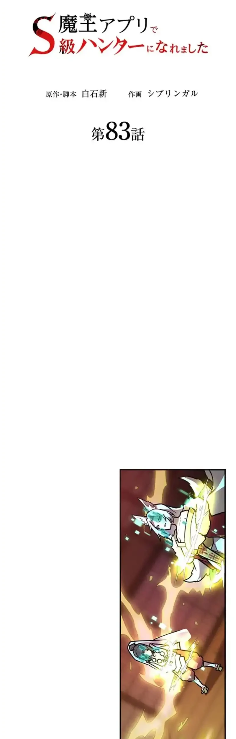 I Became an S-Rank Hunter With the Demon Lord App Chapter 83 - halaman 12