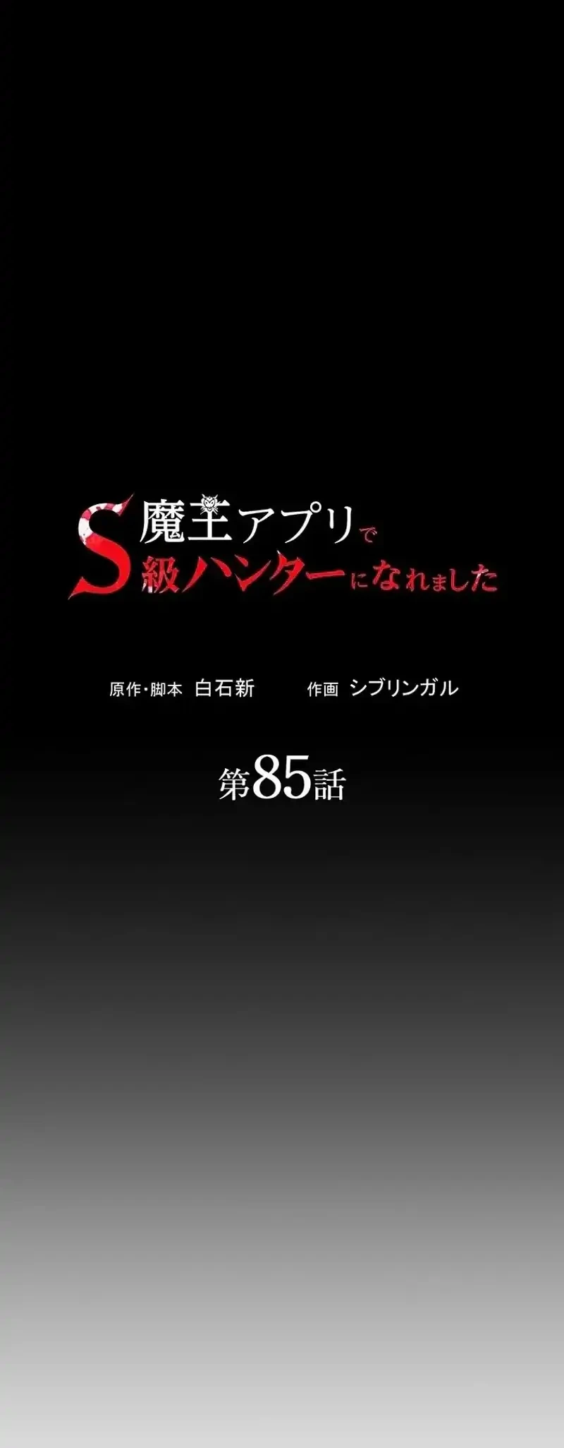 I Became an S-Rank Hunter With the Demon Lord App Chapter 85 - halaman 13