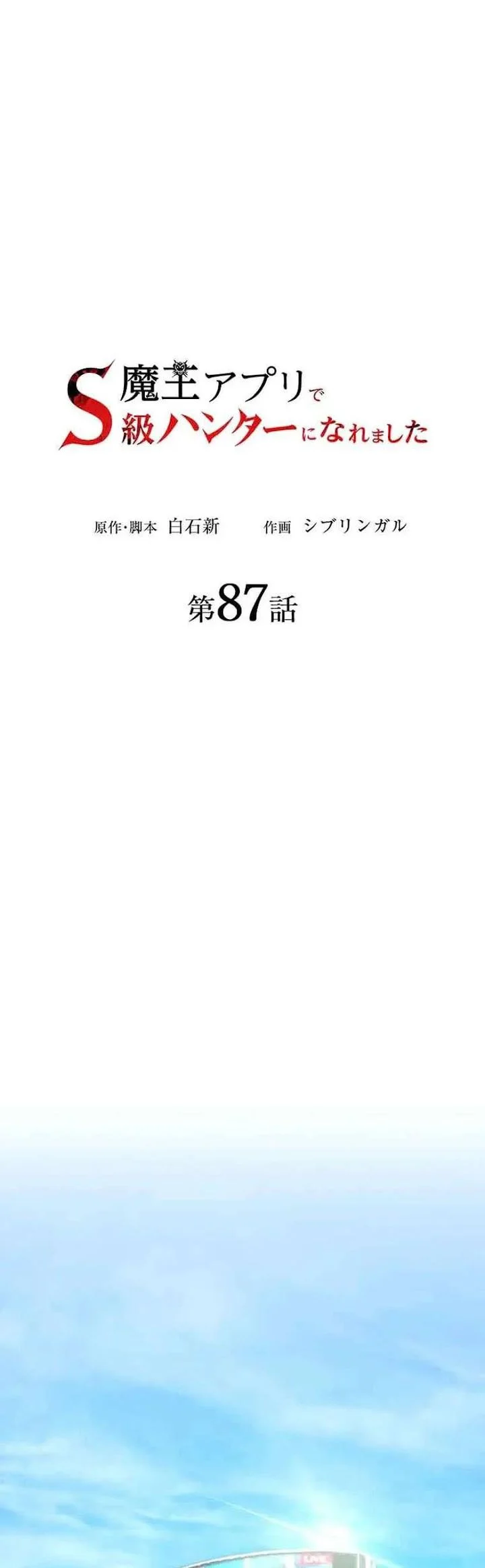 I Became an S-Rank Hunter With the Demon Lord App Chapter 87 - halaman 13