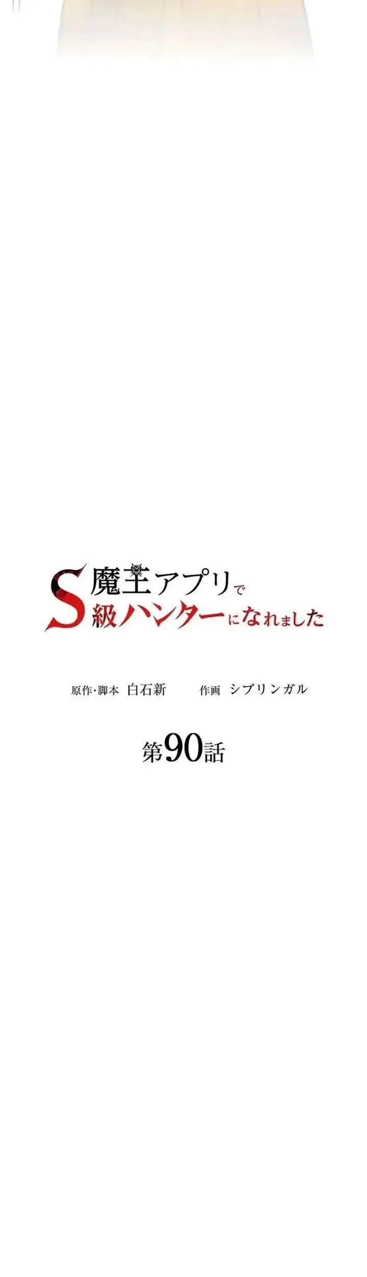 I Became an S-Rank Hunter With the Demon Lord App Chapter 90 - halaman 9