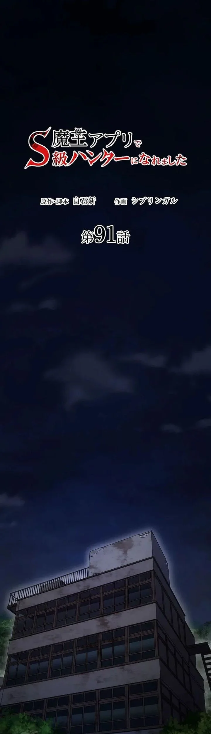 I Became an S-Rank Hunter With the Demon Lord App Chapter 91 - halaman 18