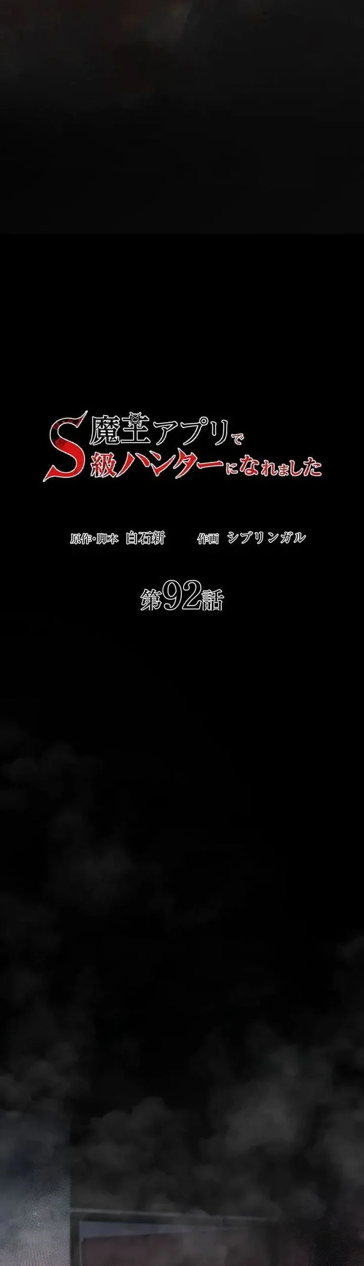I Became an S-Rank Hunter With the Demon Lord App Chapter 92 - halaman 6