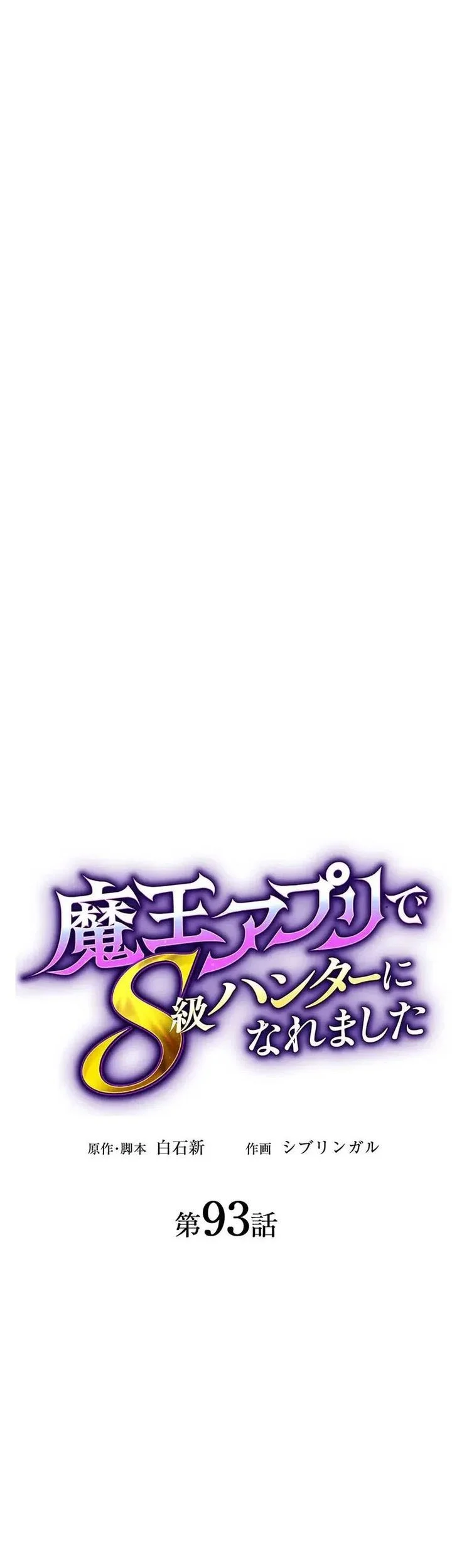 I Became an S-Rank Hunter With the Demon Lord App Chapter 93 - halaman 17