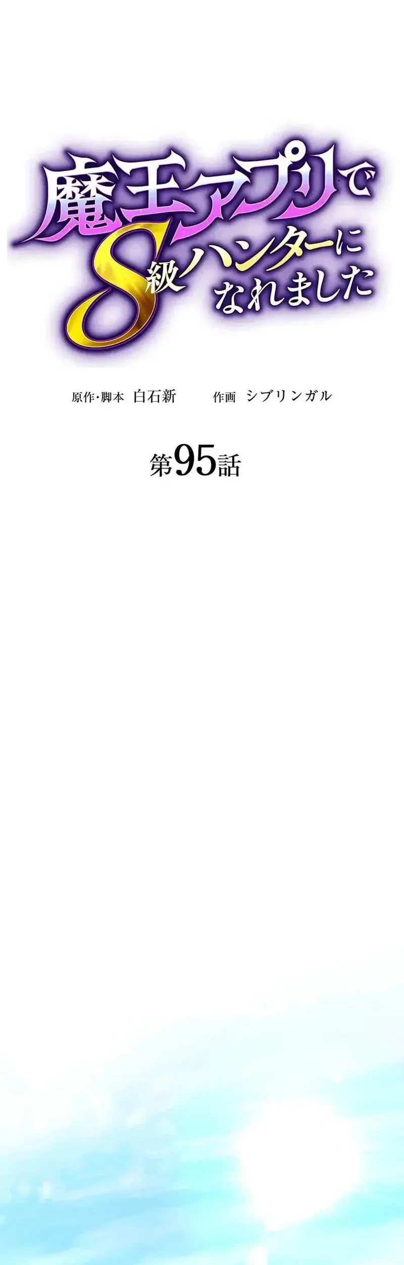 I Became an S-Rank Hunter With the Demon Lord App Chapter 95 - halaman 25