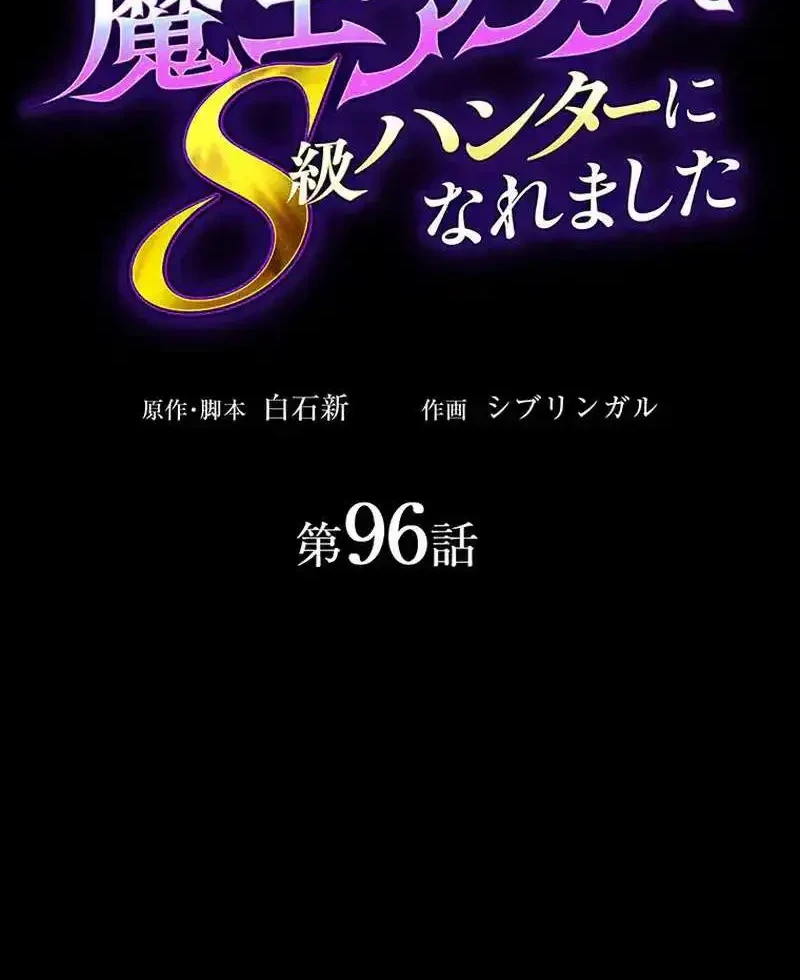 I Became an S-Rank Hunter With the Demon Lord App Chapter 96 - halaman 6