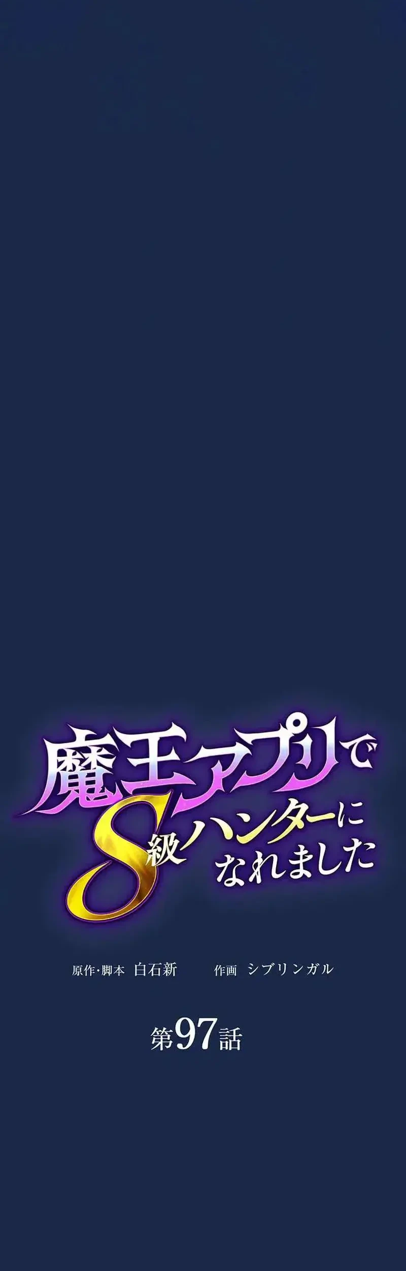 I Became an S-Rank Hunter With the Demon Lord App Chapter 97 - halaman 17