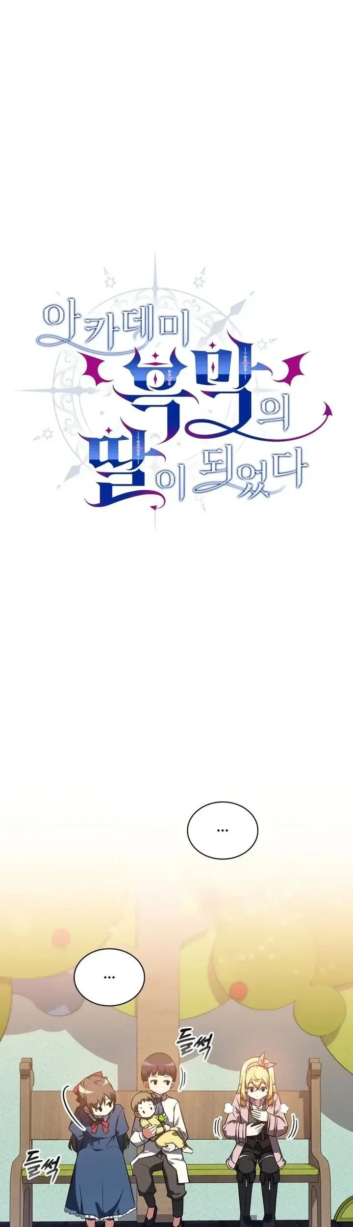 I Became the Academy Villain's Daughter Chapter 13 - halaman 6
