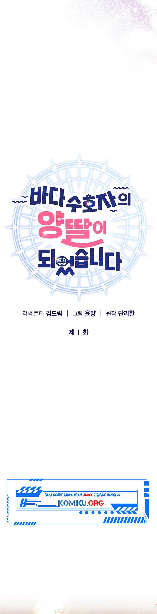 I Became the Adopted Daughter of the Sea Guardian Chapter 1 - halaman 13