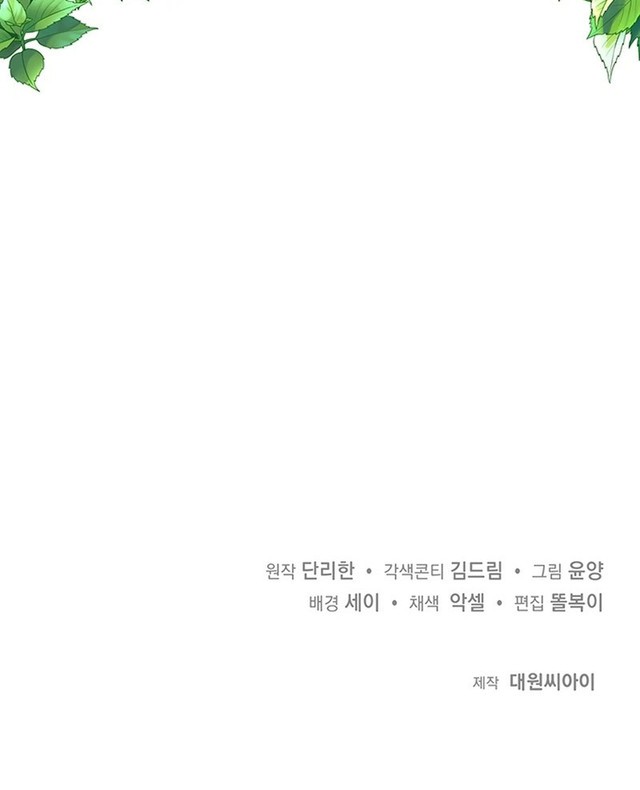 I Became the Adopted Daughter of the Sea Guardian Chapter 10 - halaman 46