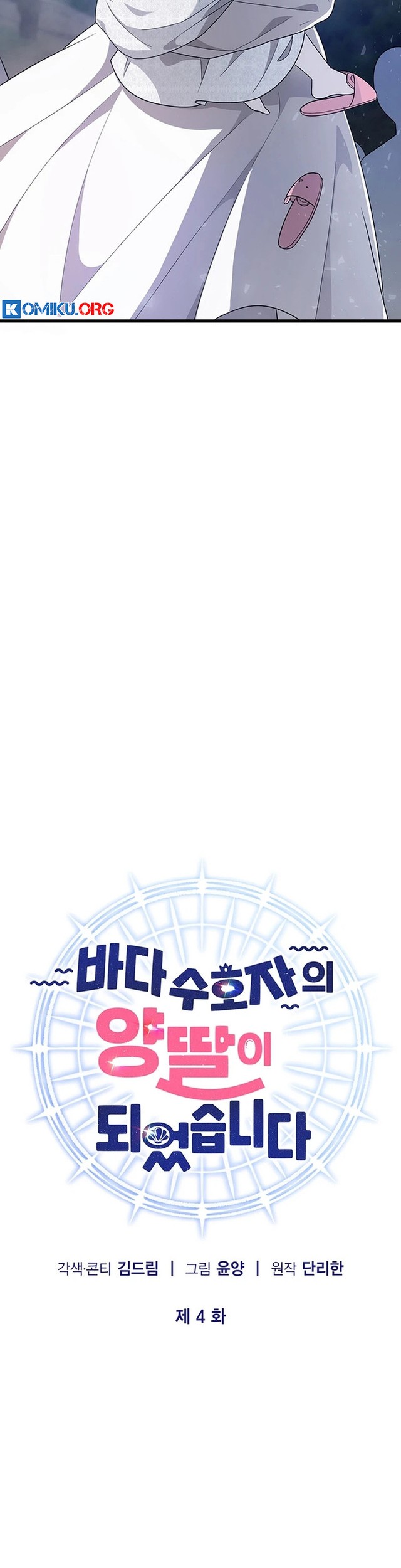 I Became the Adopted Daughter of the Sea Guardian Chapter 4 - halaman 14