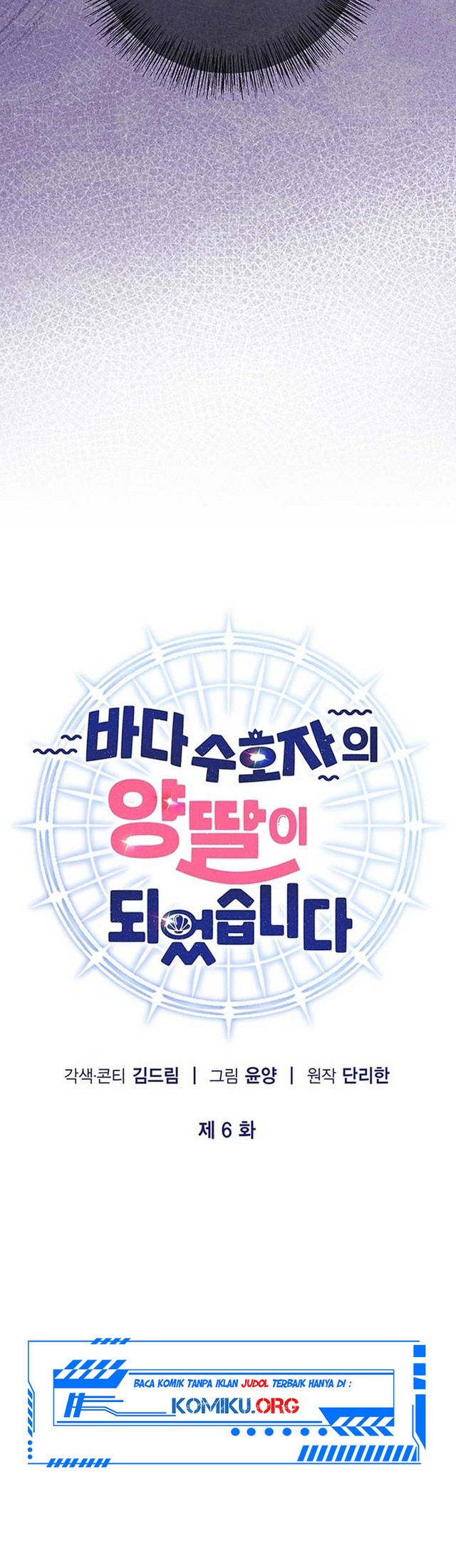 I Became the Adopted Daughter of the Sea Guardian Chapter 6 - halaman 15