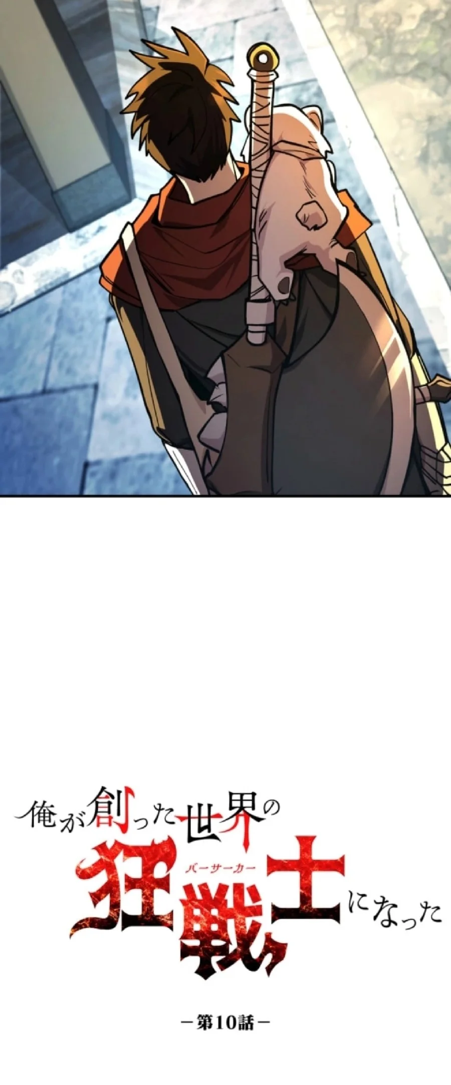 I Became the Berserker of the World I Created Chapter 10 - halaman 7