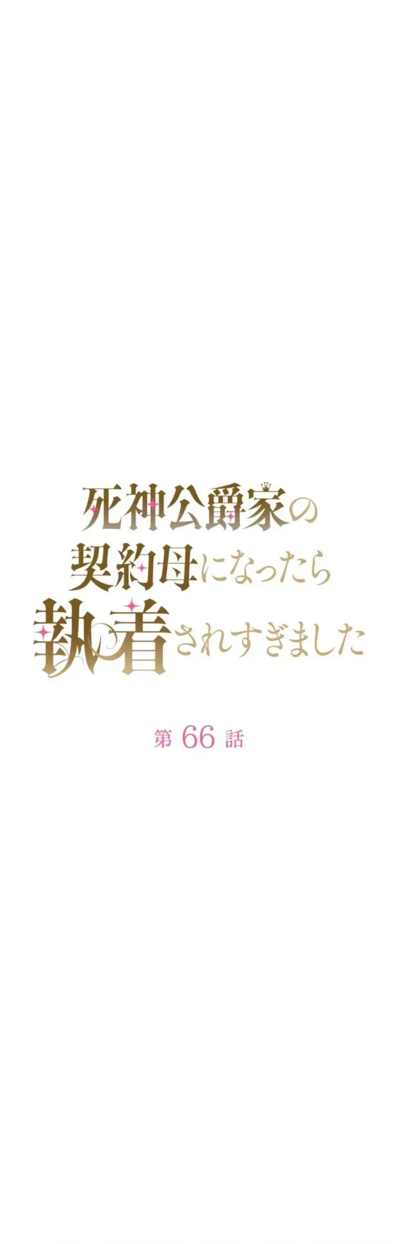 I Became the Contract Mother of the Grim Reaper Duke’s Family and They Became Obsessed With Me Chapter 66 - halaman 2