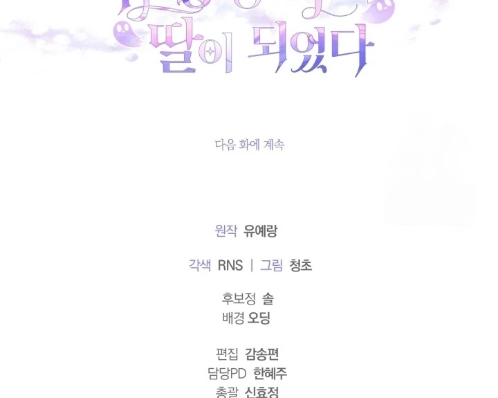 I Became the Daughter of a Ghost Duke Chapter 10 - halaman 110
