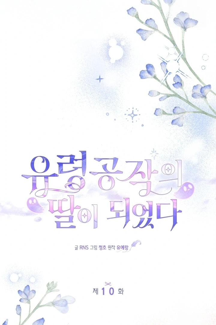 I Became the Daughter of a Ghost Duke Chapter 10 - halaman 69