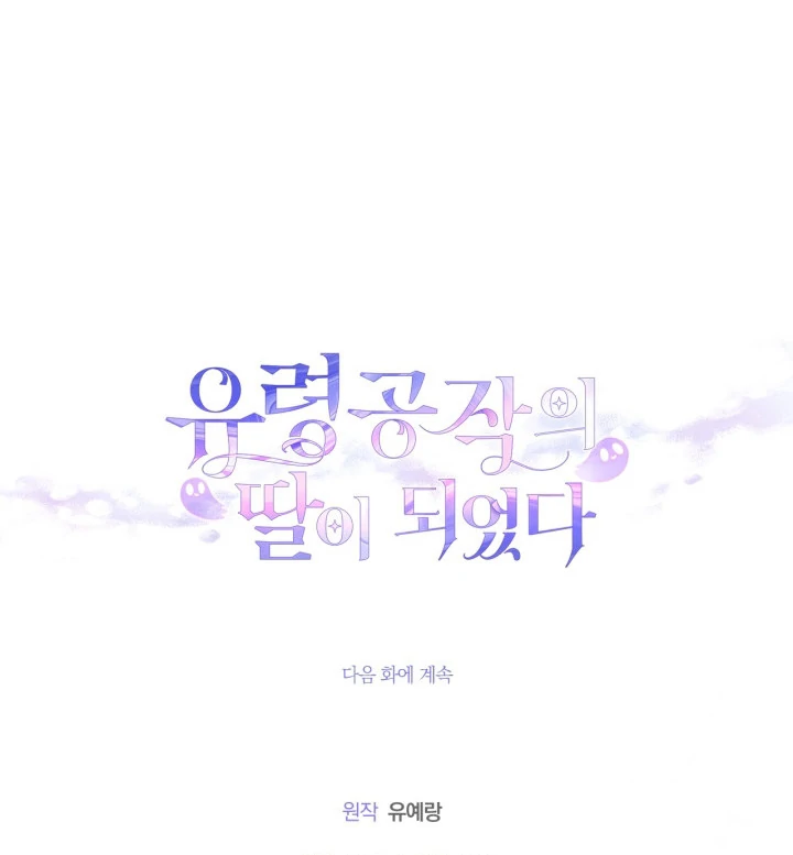 I Became the Daughter of a Ghost Duke Chapter 11 - halaman 112