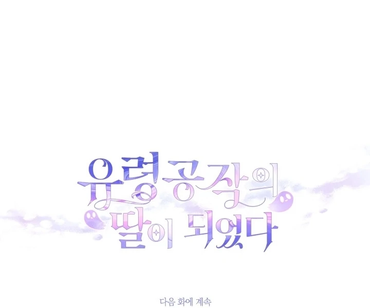 I Became the Daughter of a Ghost Duke Chapter 12 - halaman 111